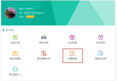 好消息！智能停車場收費系統現已支持開具電子發票